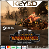 Total War: WARHAMMER III - Ogre Kingdoms · DLC 🚀АВТО