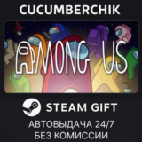 Among Us✅STEAM GIFT AUTO✅RU/УКР/КЗ/СНГ