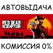 Red Dead Redemption 2✅STEAM GIFT AUTO✅RU/UKR/KZ/CIS