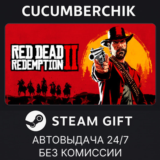 Red Dead Redemption 2✅STEAM GIFT AUTO✅RU/УКР/КЗ/СНГ