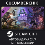 ARK: Genesis Season Pass✅STEAM GIFT AUTO✅RU/УКР/КЗ/СНГ