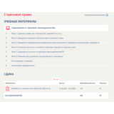 Страхование и страховое законодательство.Тест Синергия
