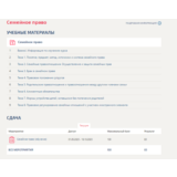 Семейное право.Тест Синергия/МТИ 2023г.
