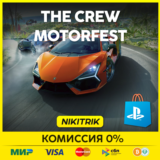 💜 The Crew Motorfest | PS4/PS5/Epic | Турция 💜