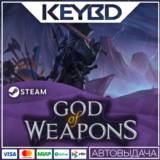 God Of Weapons · Steam Gift🚀АВТО💳0% Карты
