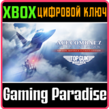 ❗ACE COMBAT 7: MAVERICK UIltimate Edition🔑 XBOX КЛЮЧ🔑
