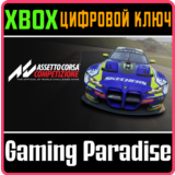 ❗ASSETTO CORSA COMPETIZIONE❗XBOX ONE/X|S🔑КЛЮЧ❗