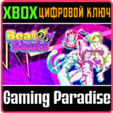 ❗BEAT SOULS❗XBOX ONE/X|S🔑КЛЮЧ❗