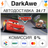 Disney•Pixar Cars STEAM•RU ⚡️АВТОДОСТАВКА 💳0%