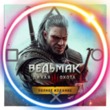 💠 The Witcher 3: Wild Hunt (PS4/PS5/RU) П3 - Активация
