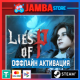 Lies of P Deluxe Edition | STEAM | OFFLINE⭐