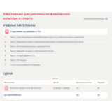 Физическая культура и спорт Э6 (Обучение).Тест Синергия