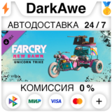Far Cry New Dawn - Unicorn Trike DLC STEAM ⚡️АВТО 💳0%