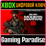 ❗CALL OF DUTY: Modern Warfare III Cross-Gen❗XBOX❗КЛЮЧ🔑