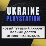 ☀️ Украинский аккаунт регистрация (PS/PSN/PS4/PS5) УКР