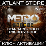 Metro Exodus (Standard/Gold) - Ключ - РФ+КЗ+УК+СНГ