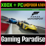 ❗FORZA Motorsport Standard ❗ДОСТУПНО❗ XBOX X|S ❗КЛЮЧ ❗