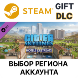 ✅Cities: Skylines - Hotels & Retreats🎁Steam🌐Выбор