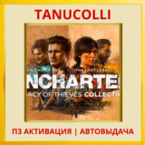 ☀️ UNCHARTED 4 Вор + наследие (PS4/RU) П3 Активация