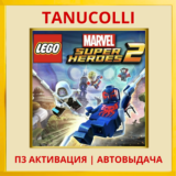 ☀️ Lego Marvel Super Heroes 2 (PS4/PS5/RU) П3 Активация
