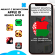 ⚡APPLE ID BELARUS FOREVER Personal iPhone iPad AppStore