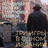 MAFIA TRILOGY | ВСЕ DLC | РУССКИЙ | Steam