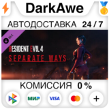 Resident Evil 4 Раздельные Пути STEAM•RU ⚡️АВТОДОСТАВКА
