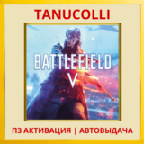 ☀️ Battlefield V 5 (PS5/RU) П3 - Активация