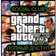 ⭐GTA V PREMIUM ~ SOCIAL CLUB - FULL ACCESS⭐