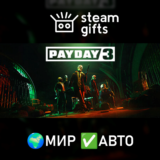 🎁PAYDAY 3🌍МИР✅АВТО
