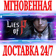 ✅Lies of P + Deluxe Edition ⭐Steam\РФ+Весь Мир\Key⭐ +🎁