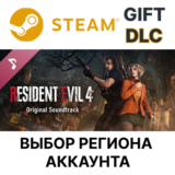✅Resident Evil 4 Original Soundtrack🎁Steam🌐