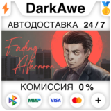 Fading Afternoon STEAM•RU ⚡️АВТОДОСТАВКА 💳0%