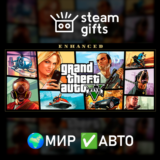 🎁Grand Theft Auto V Enhanced+Legacy+Online🌍МИР✅АВТО