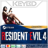 Resident Evil 4 - Separate Ways DLC🚀АВТО💳0%