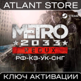 Metro 2033 Redux - Ключ Steam - РФ+КЗ+УК+СНГ