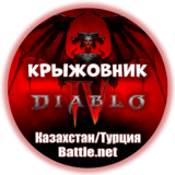💝Diablo IV Standart💝BattleNet🎁Без ожидания🎁