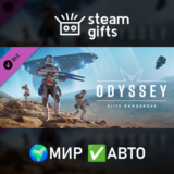 🎁DLC Elite Dangerous: Odyssey🌍МИР✅АВТО