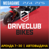 DRIVECLUB bikes (PS4/PS5/RU) Аренда 7 дней