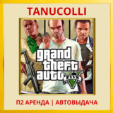 Grand Theft Auto 5 Premium GTA (PS4/PS5/RU) Аренда 10 д