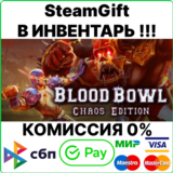 Blood Bowl: Chaos Edition [SteamGift/RU+CIS]