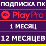 ⭐️ EA APP ORIGIN EA PLAY PRO 12 и 1 МЕСЯЦ ПОДПИСКА ПК🟢