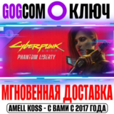 Cyberpunk 2077: Призрачная свобода Ключ GOG РФ+Мир