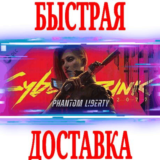 ✅Cyberpunk 2077: Призрачная свобода🟣GOG⚫EPIC GAMES +🎁