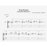 Коробушка (Коробейники)
