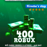⭐️ ROBLOX 💰 400 ROBUX 🎲 БЕЗ ВХОДА ❤️ ГАРАНТИЯ 🔥