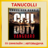 ☀️ Call of Duty: Vanguard Cross-Gen (PS4/RU) П1 Оффлайн