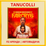 ☀️ Far Cry 6 Gold Edit (PS/PS4/PS5/RU) Аренда 10 суток
