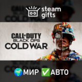 🎁Call of Duty: Black Ops Cold War🌍МИР✅АВТО