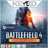 Battlefield 4™ Premium Edition 🚀АВТО💳0%